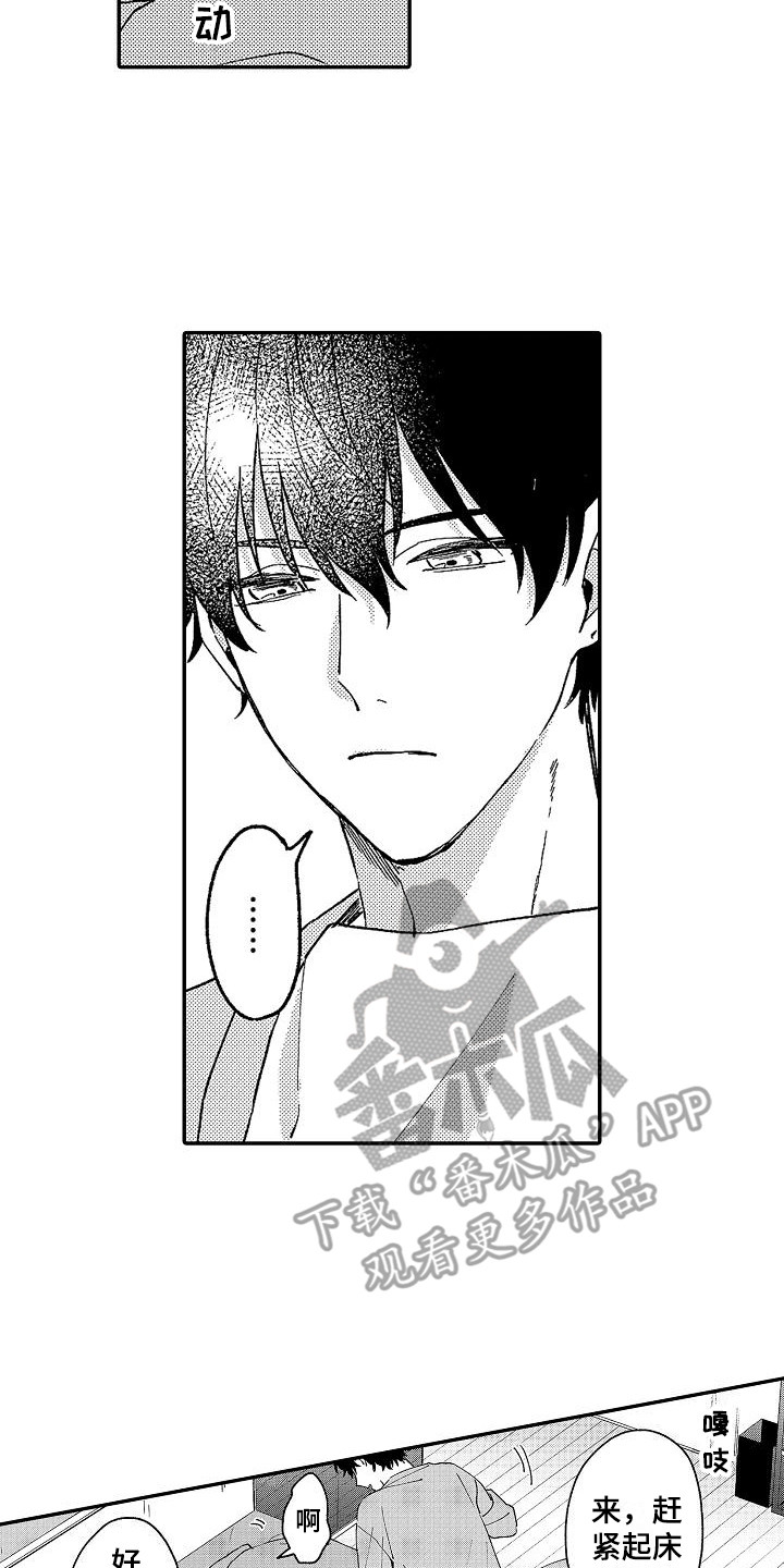 我的戒备心第9话图