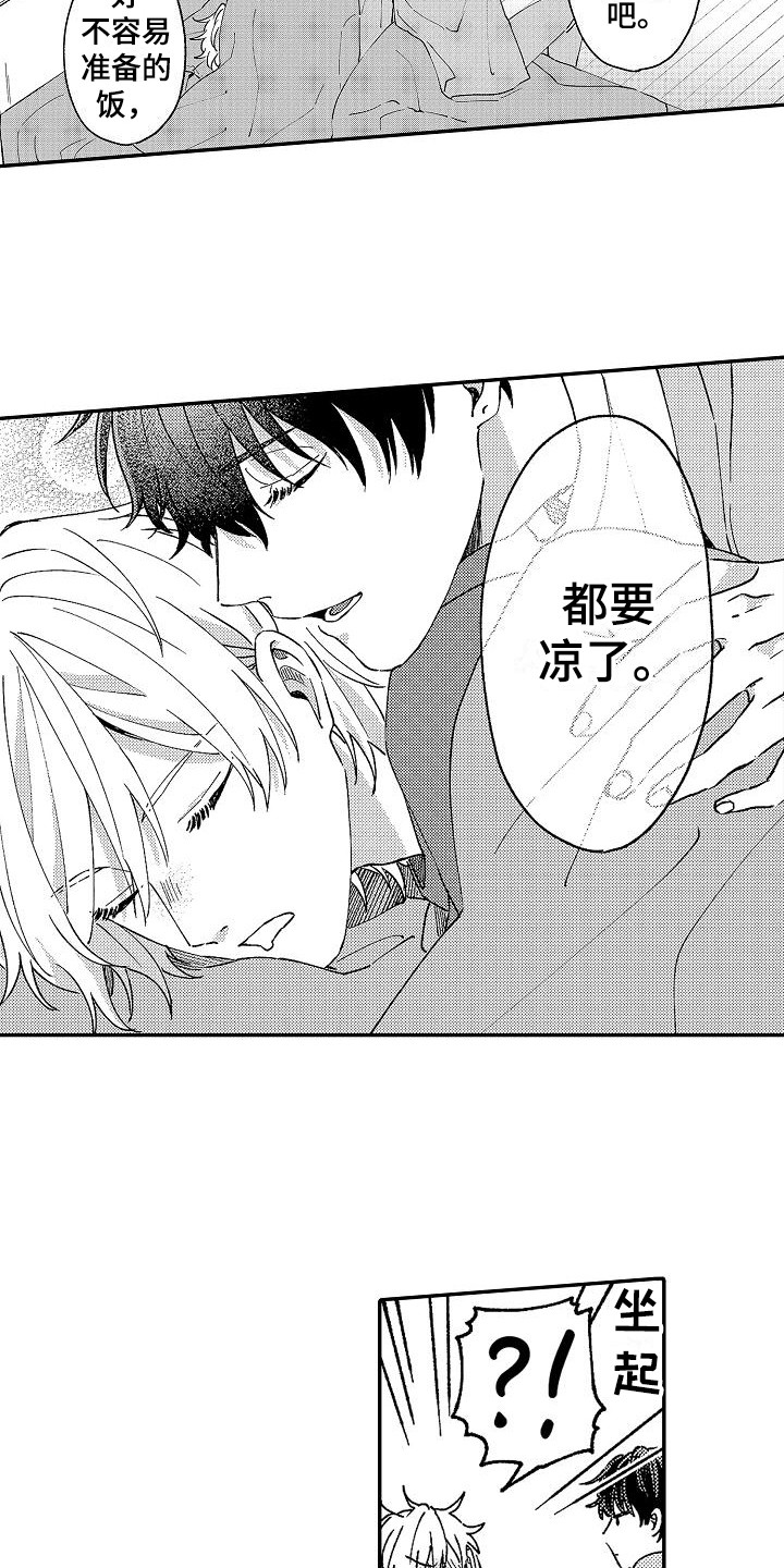 我的戒备心第9话图