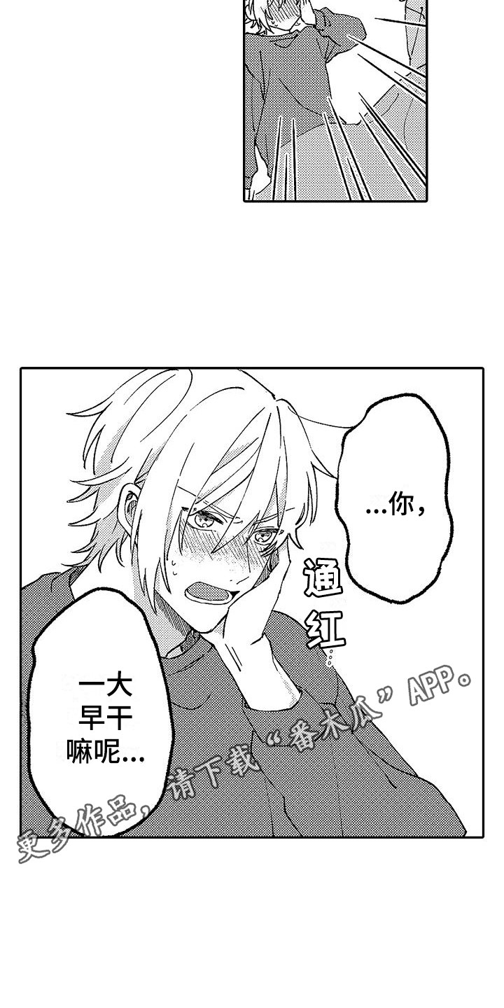 我的戒备心第9话图