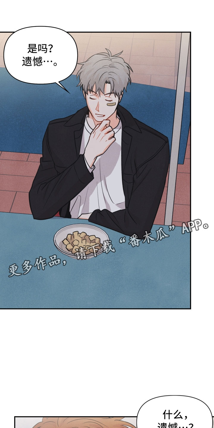 玩偶攻略第17话图