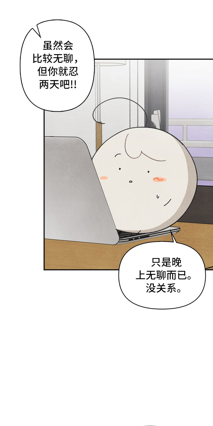 玩偶攻略第22话图