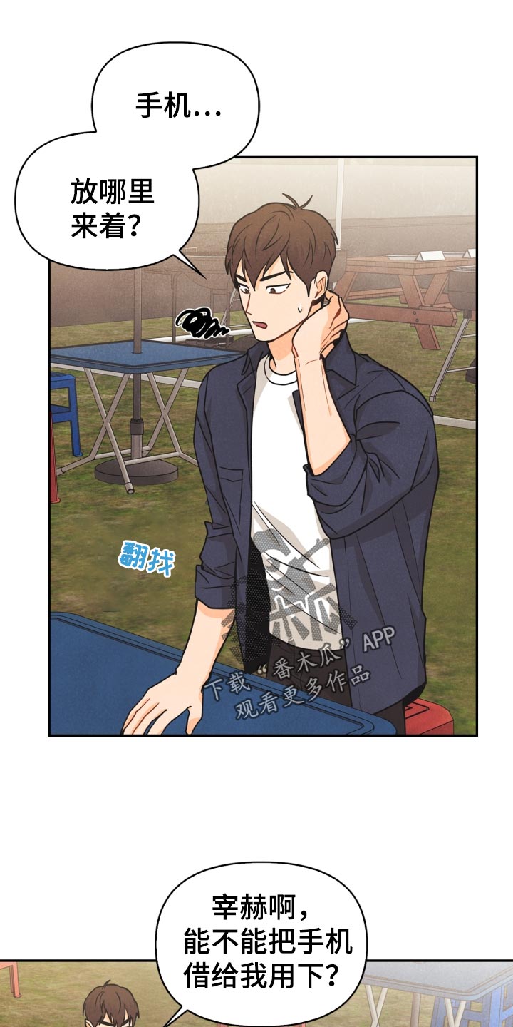 玩偶攻略第27话图