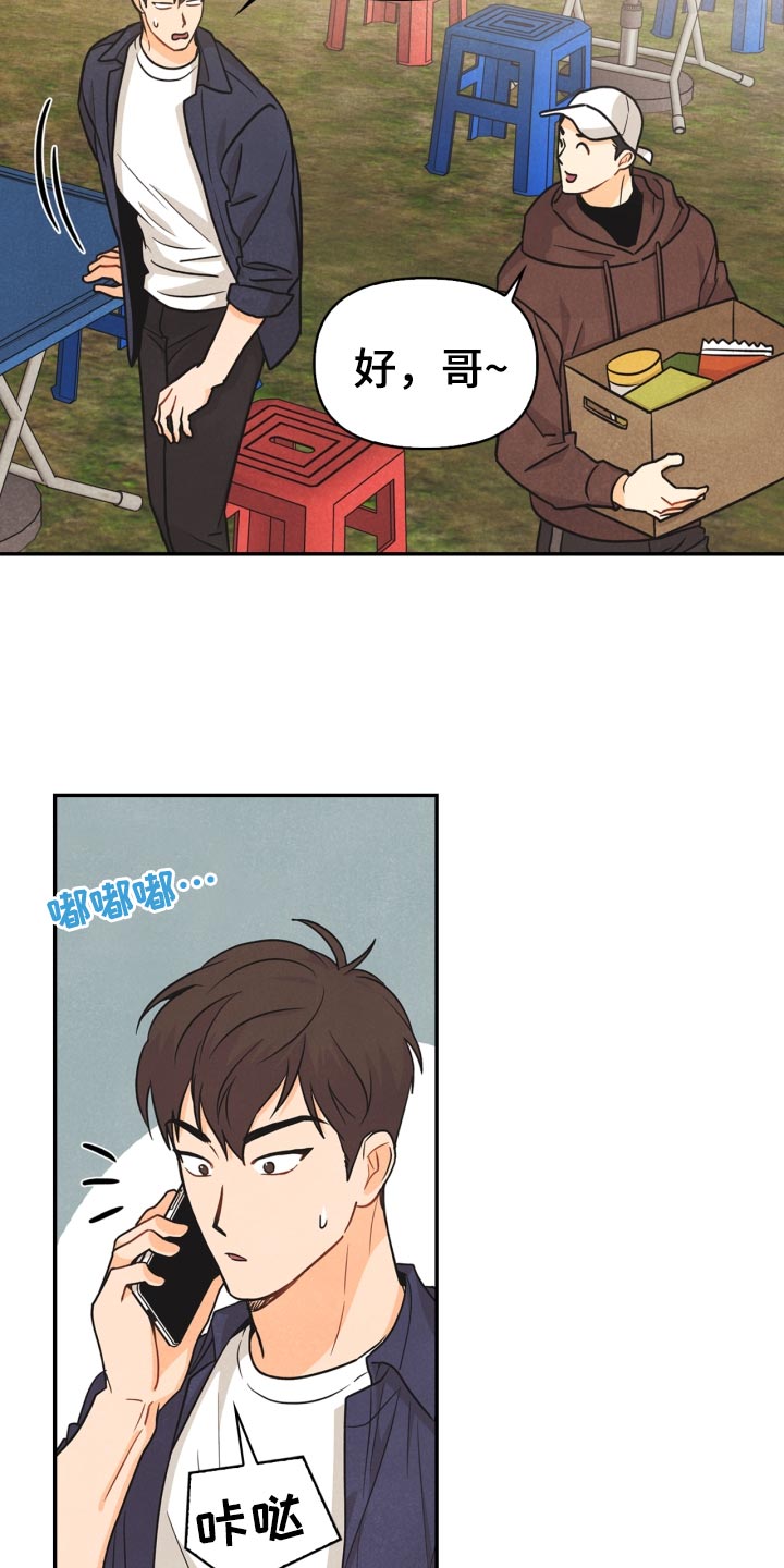 玩偶攻略第27话图