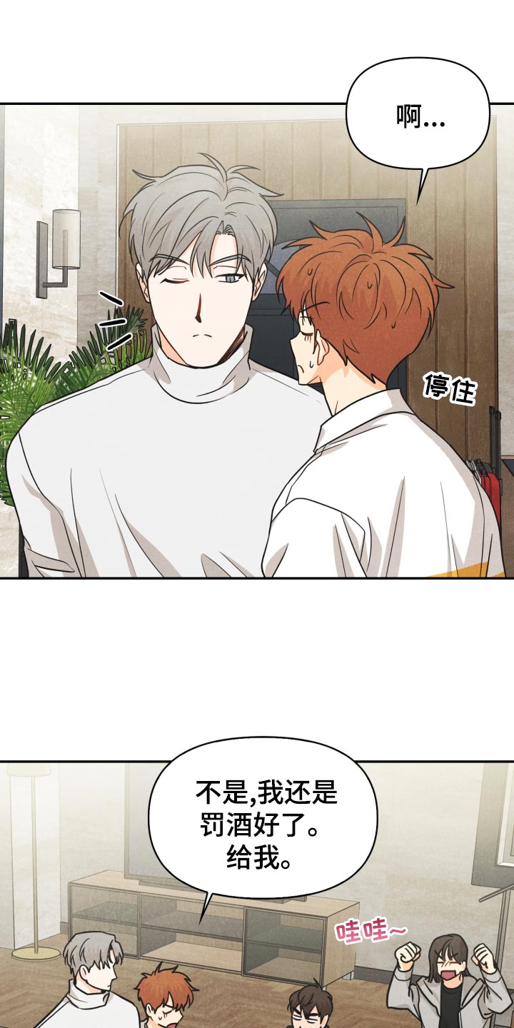 玩偶攻略第29话图