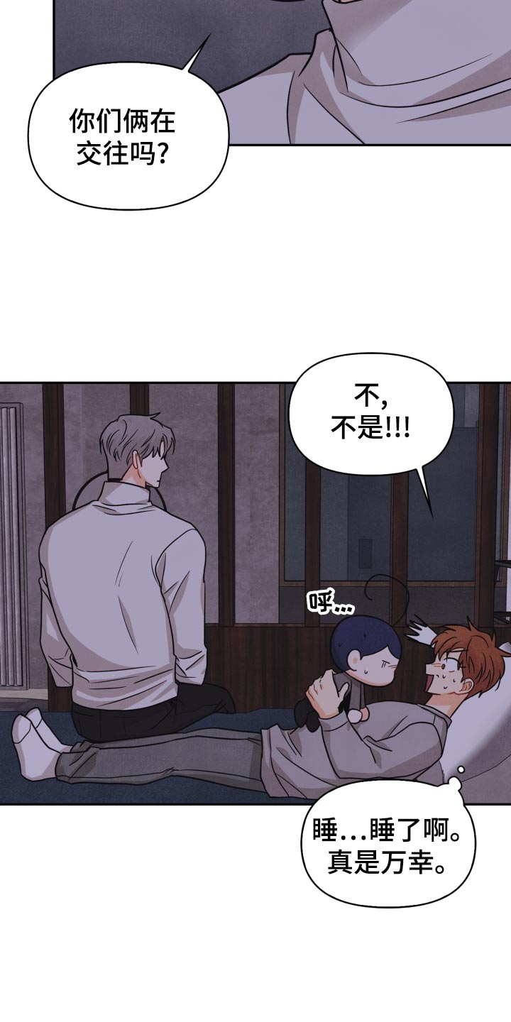 玩偶攻略第29话图
