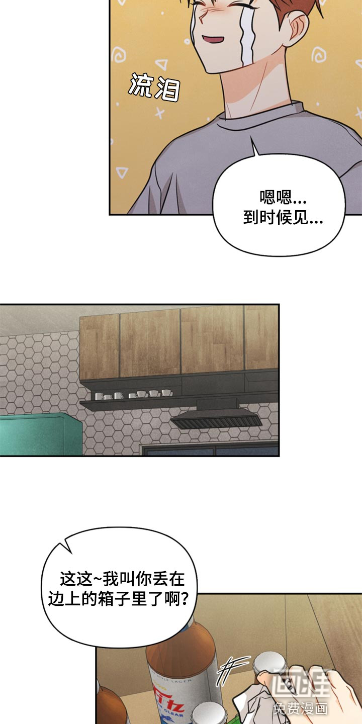 玩偶攻略第34话图