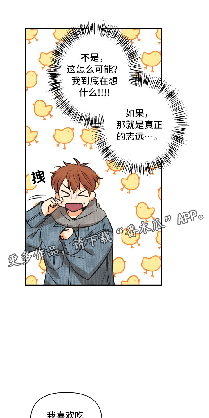 玩偶攻略第4话图