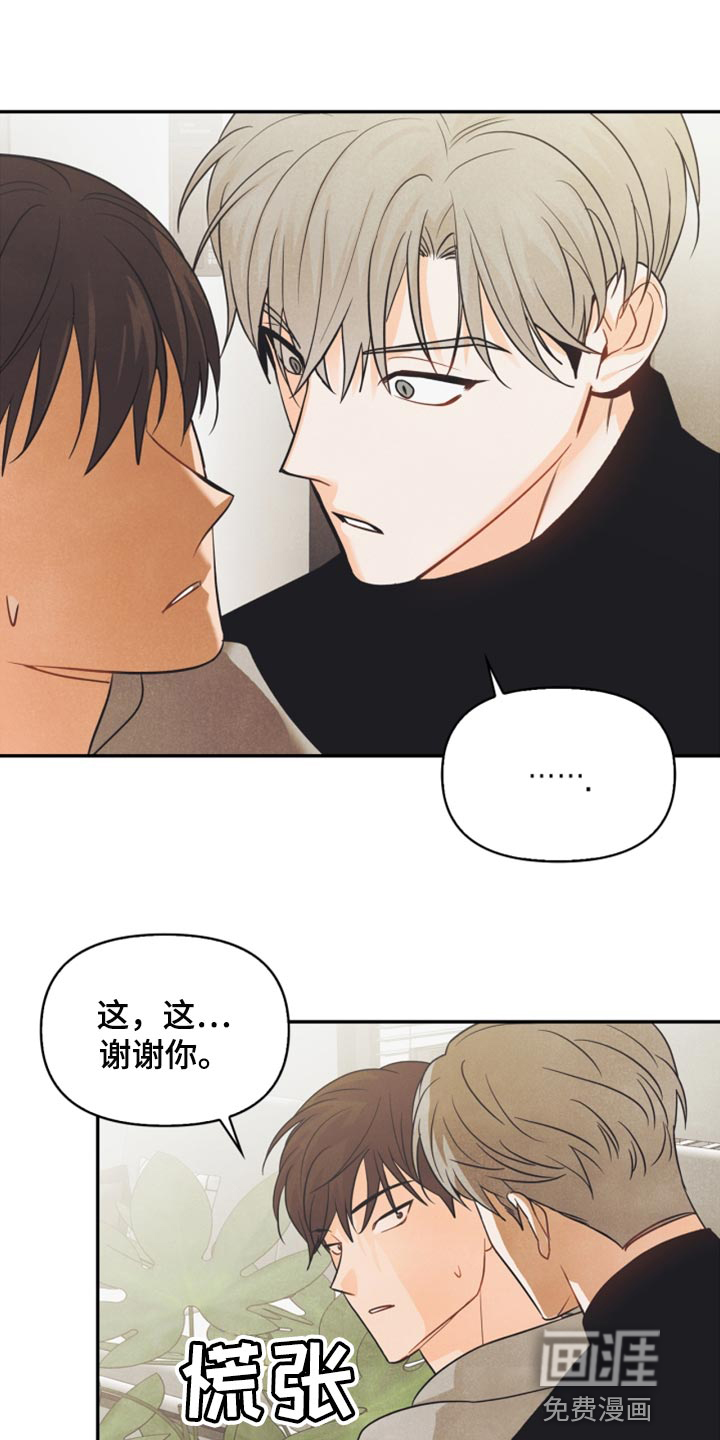 玩偶攻略第40话图