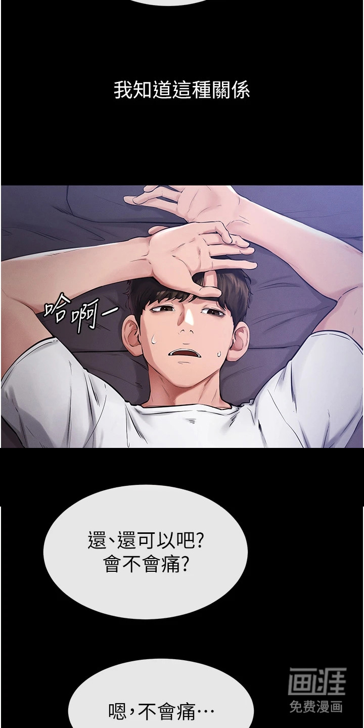 唯一大男主第1话图