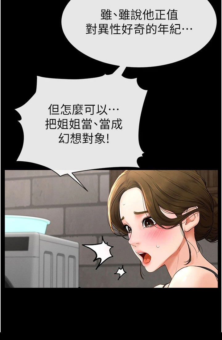 唯一大男主第12话图