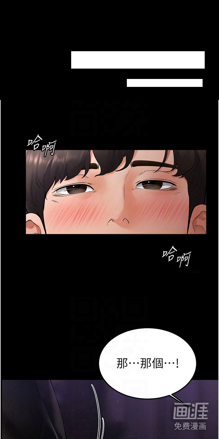 唯一大男主第16话图