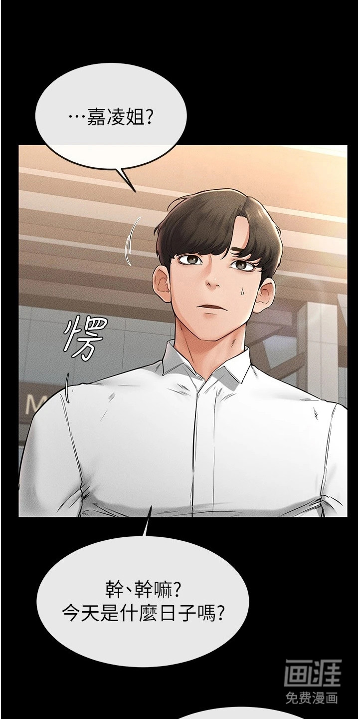 唯一大男主第17话图