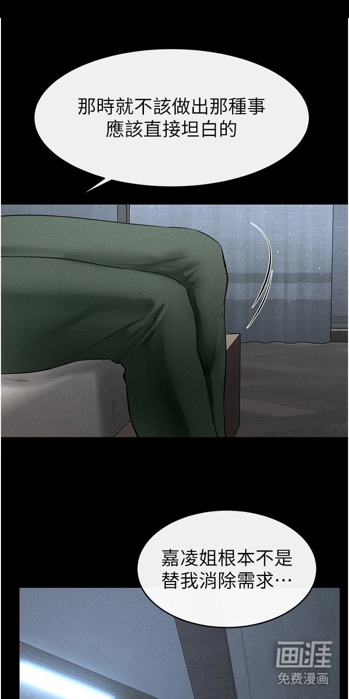 唯一大男主第25话图