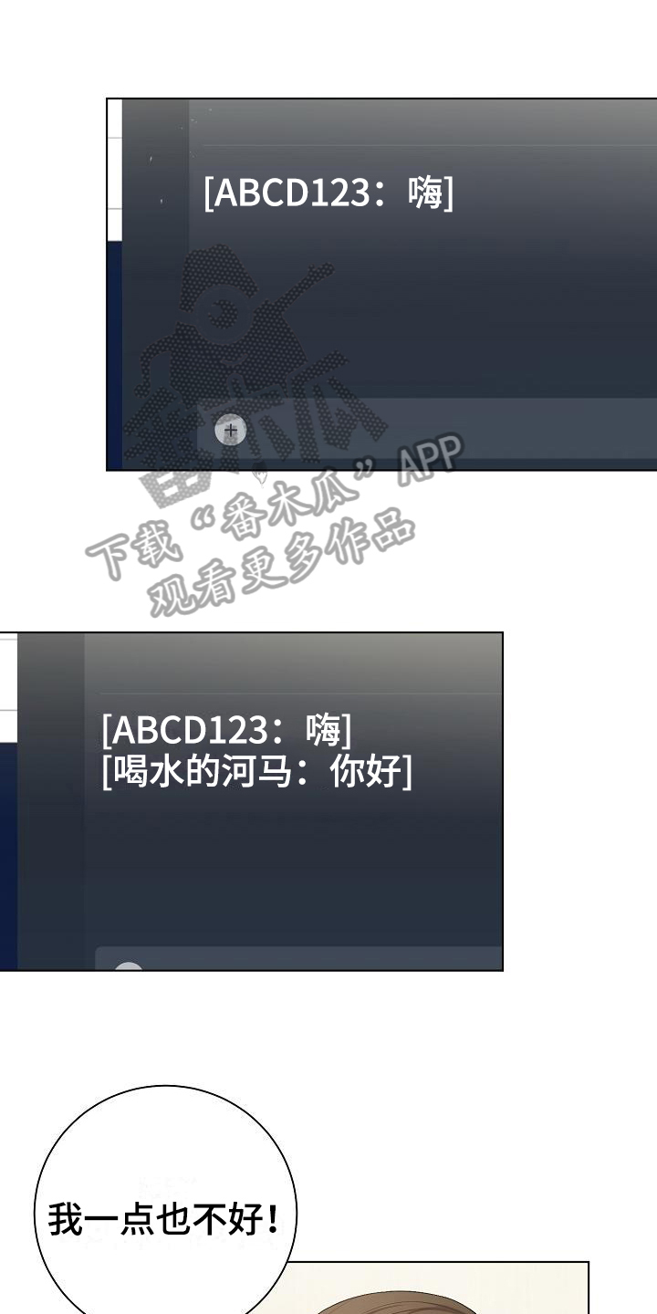 网络恋人第17话图