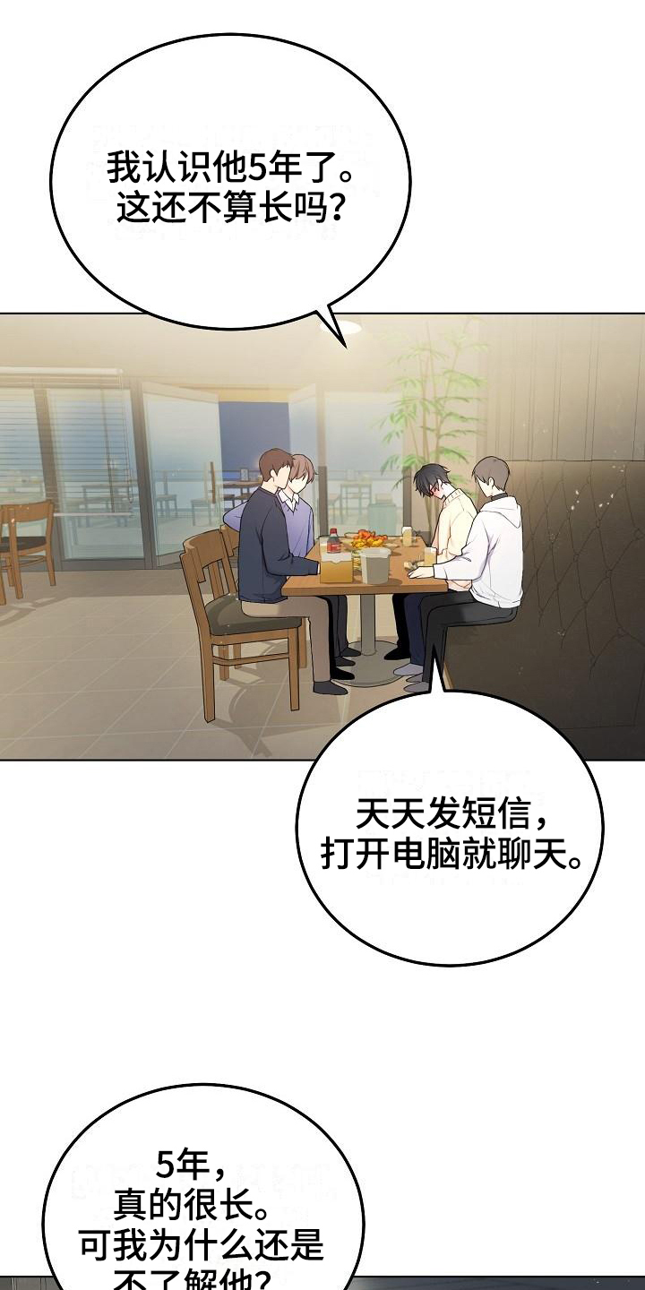 网络恋人第2话图