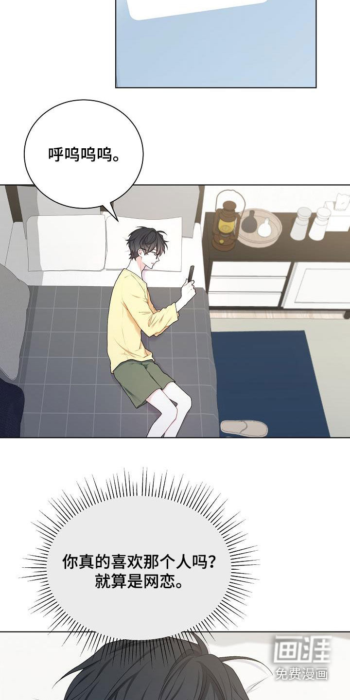 网络恋人第31话图