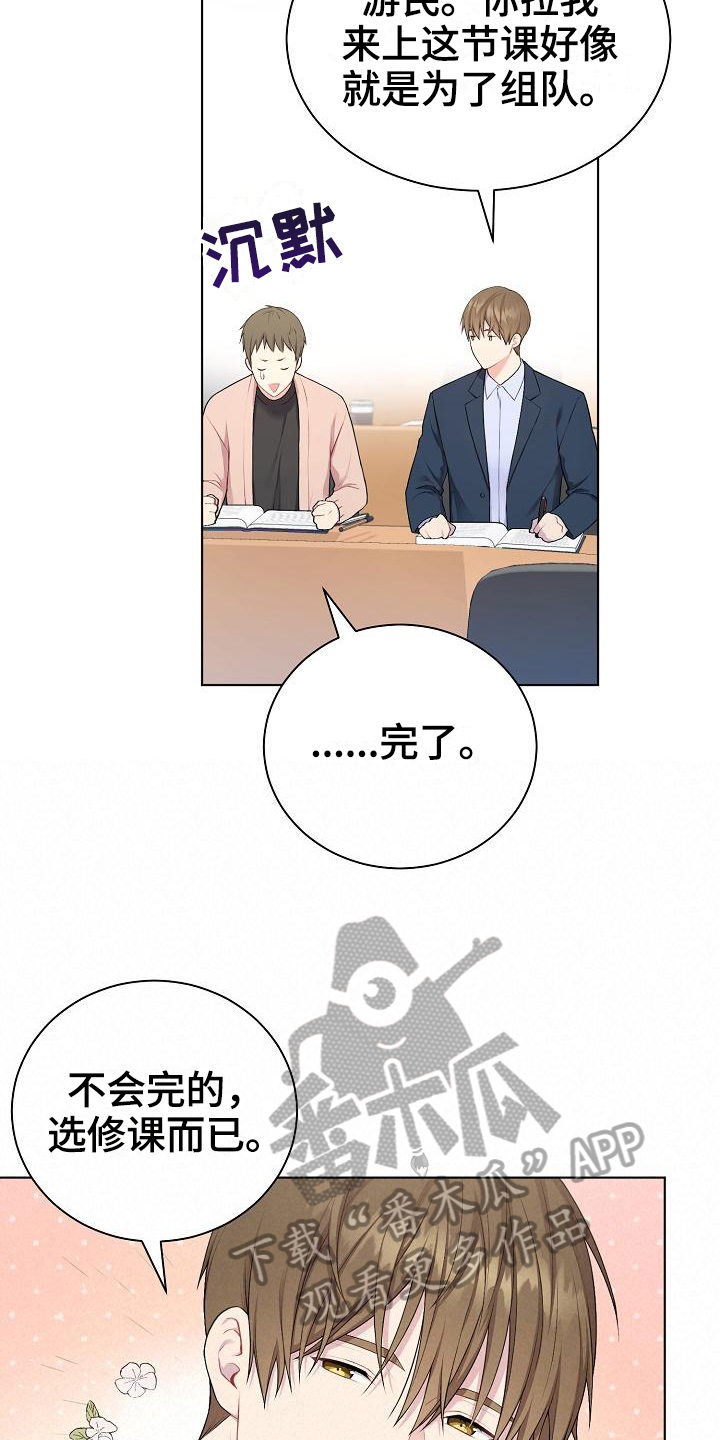 网络恋人漫画-图11