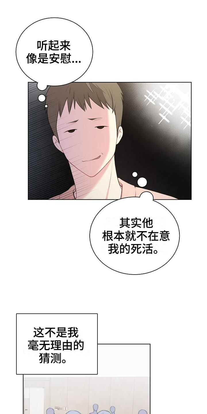 网络恋人漫画-图13