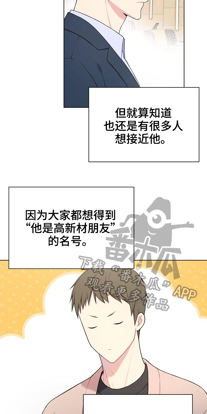 网络恋人漫画-图15