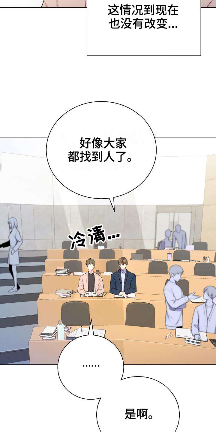 网络恋人漫画-图16