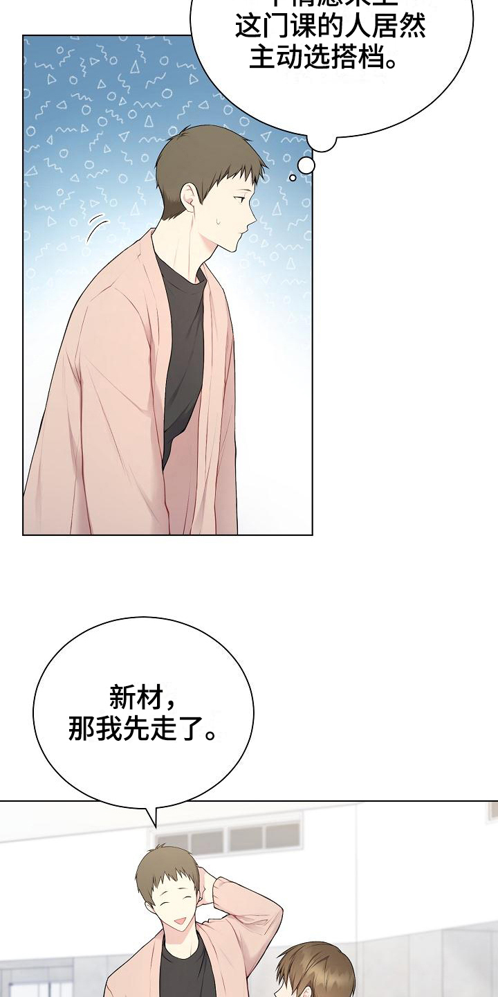 网络恋人第7话图