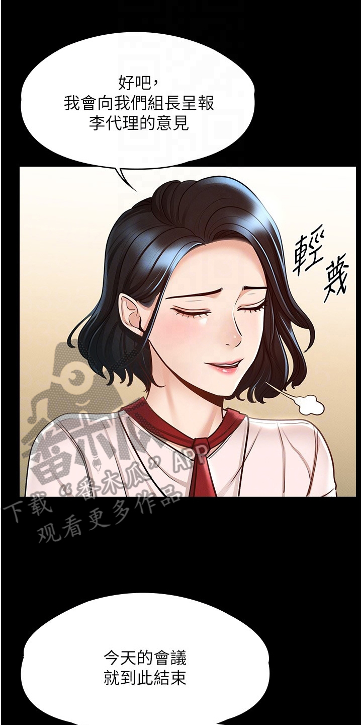 完美系统第10话图