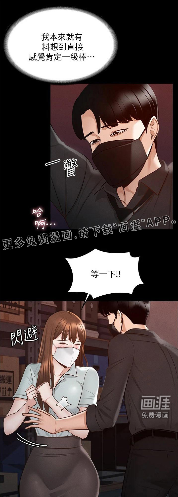 完美系统第16话图