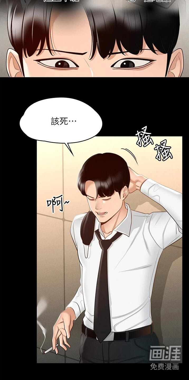 完美系统第17话图