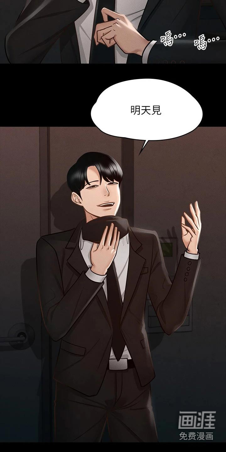 完美系统第19话图