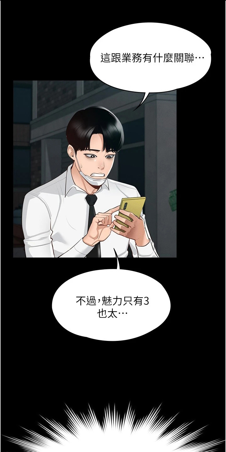 完美系统第2话图