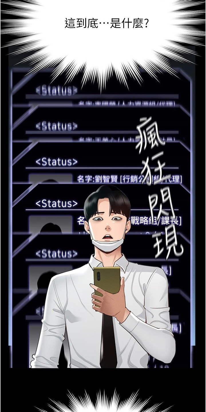 完美系统第2话图