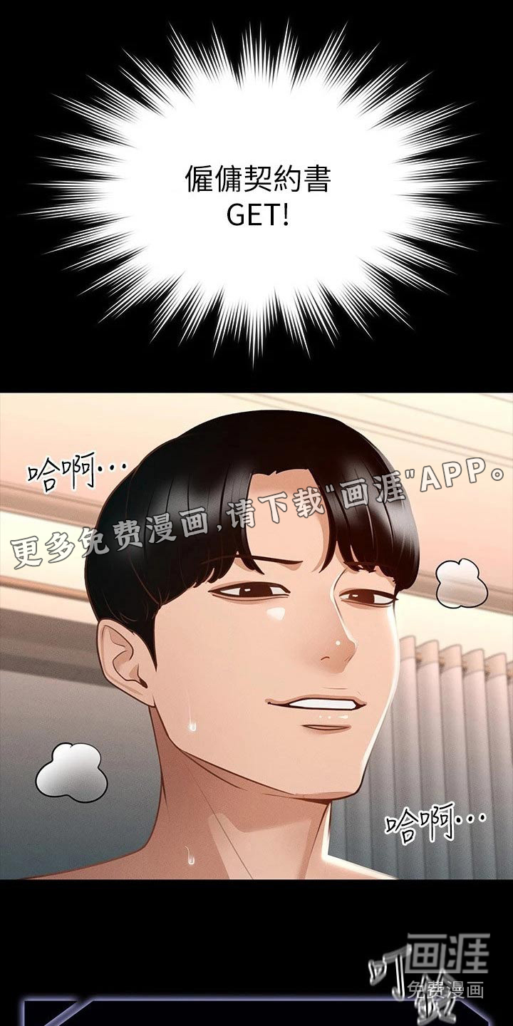 完美系统第21话图