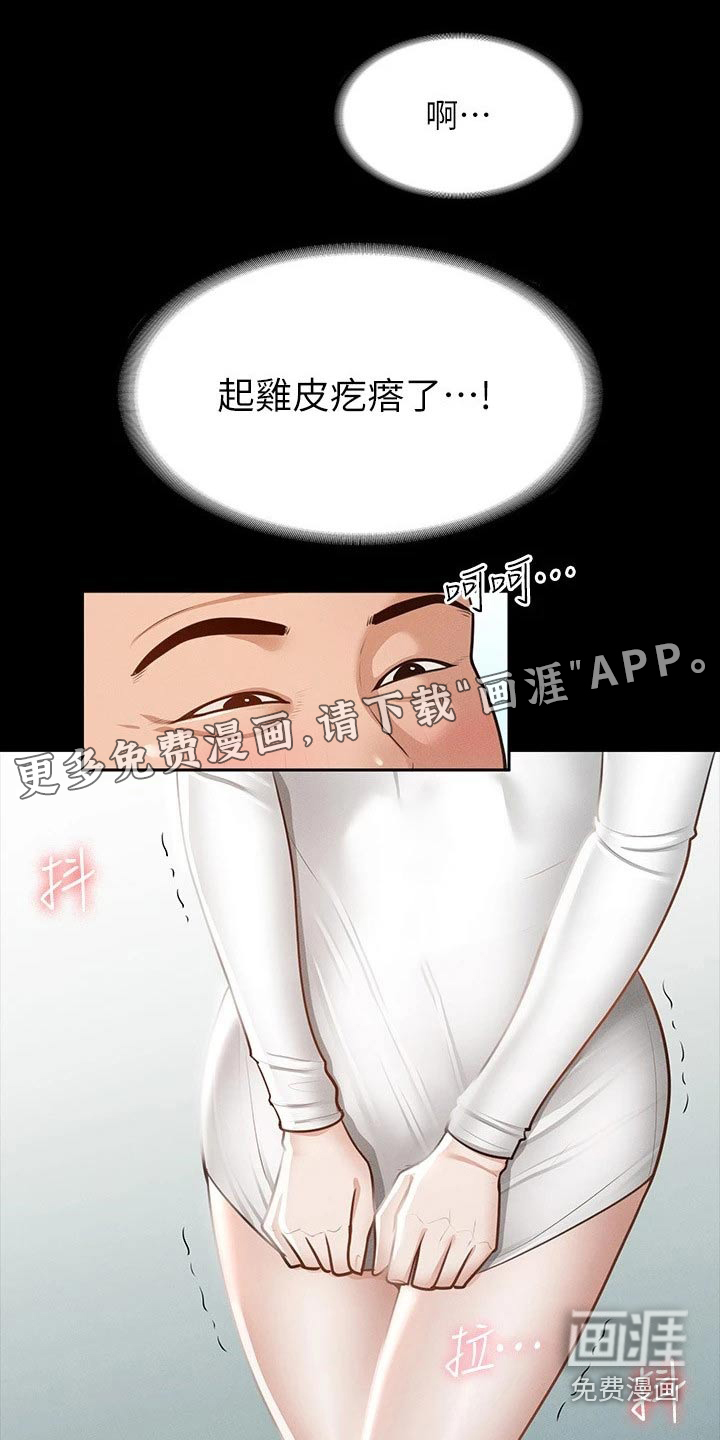 完美系统第23话图