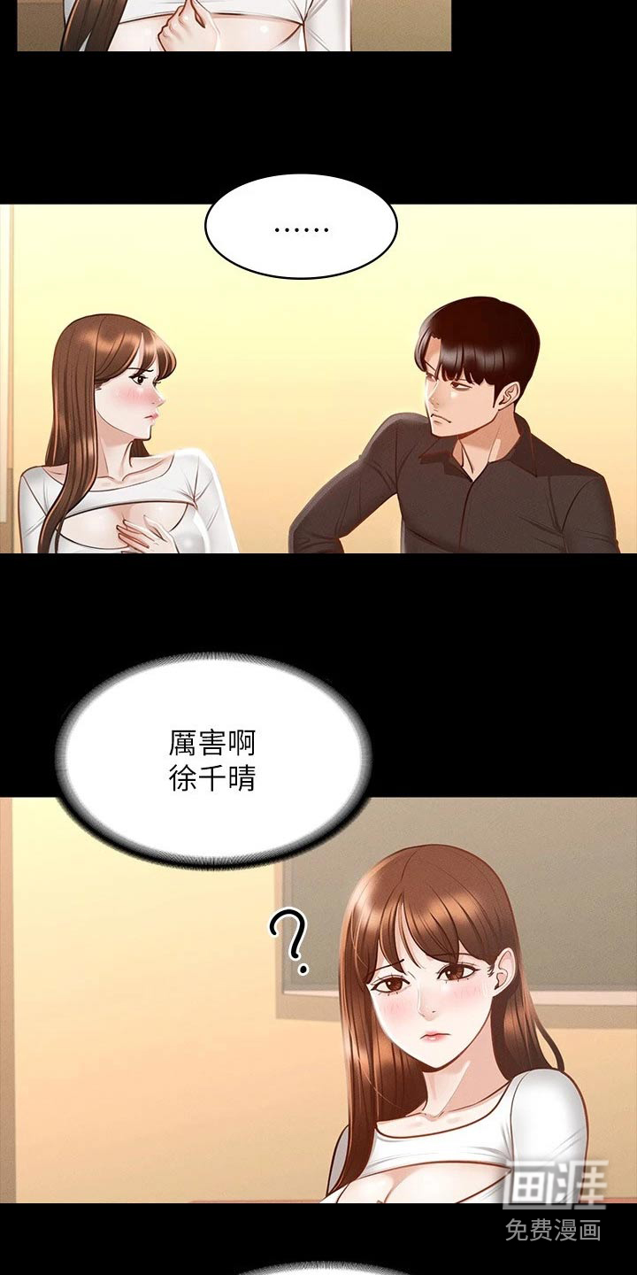 完美系统第24话图