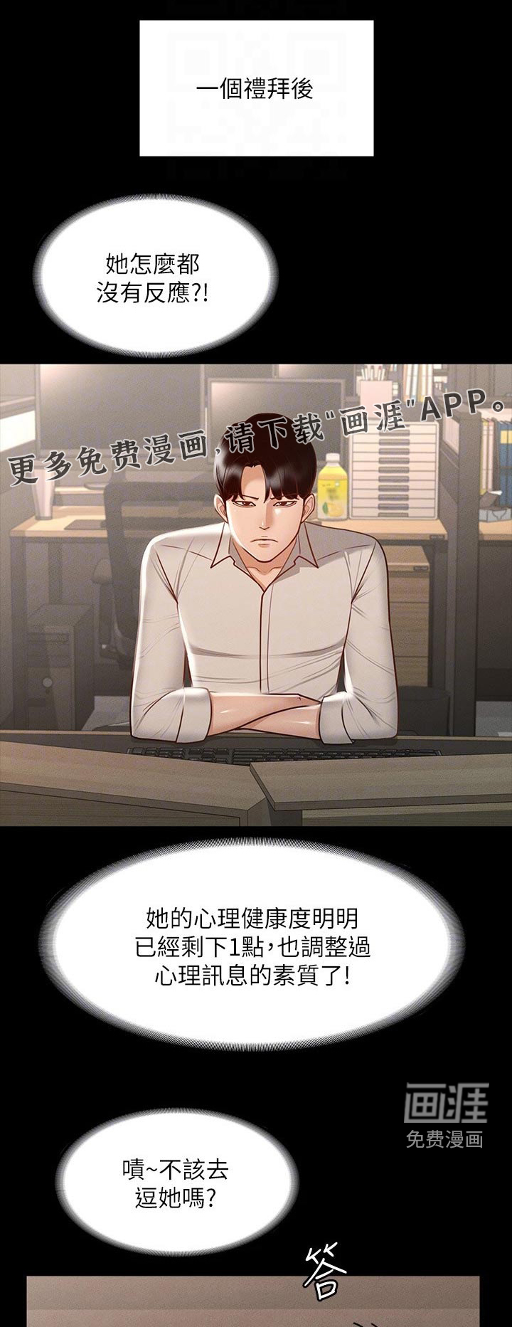 完美系统第27话图