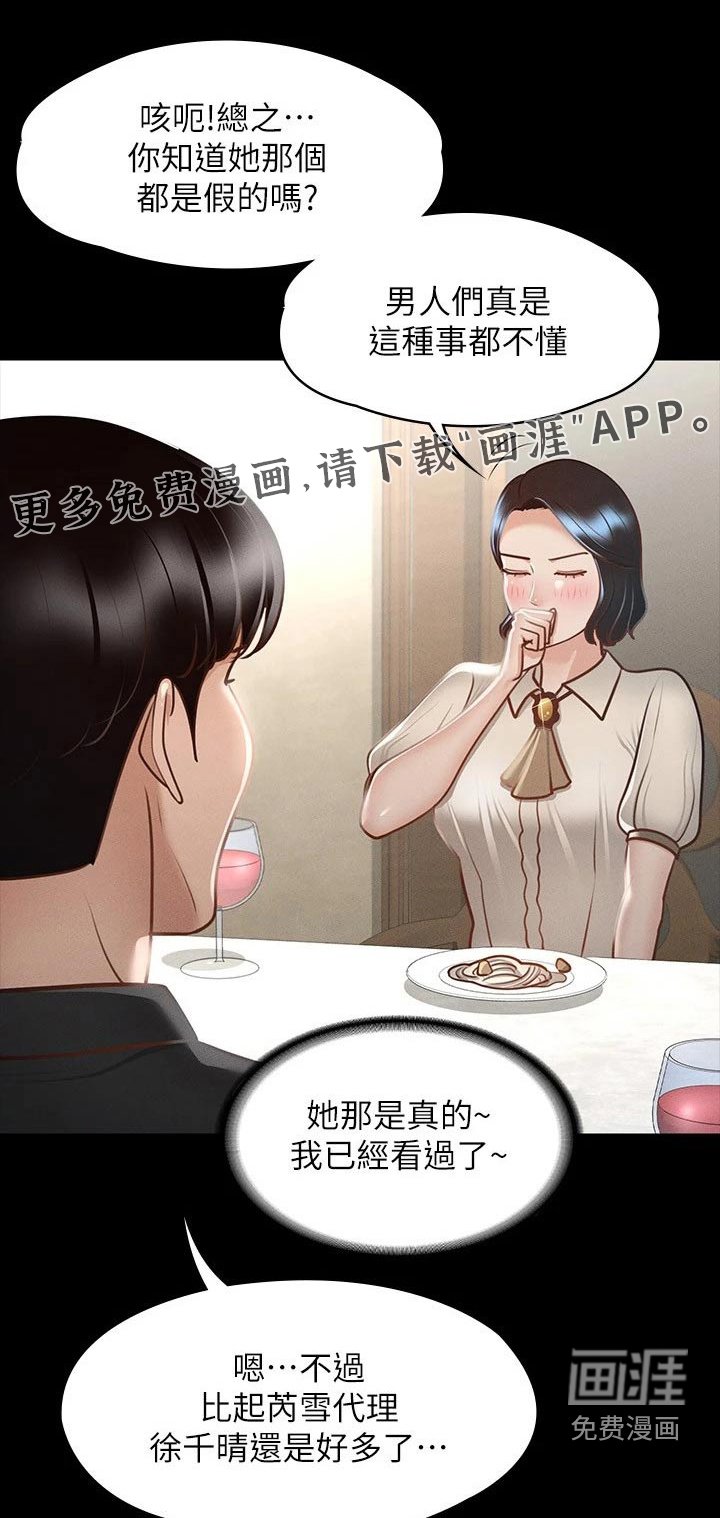 完美系统第28话图