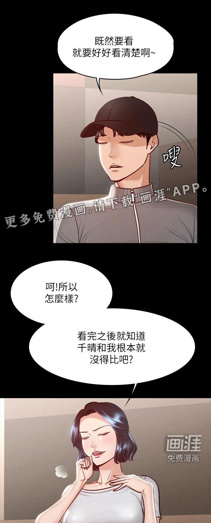 完美系统第29话图