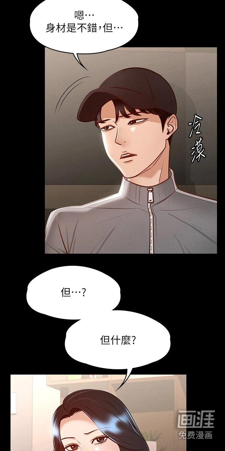 完美系统第29话图