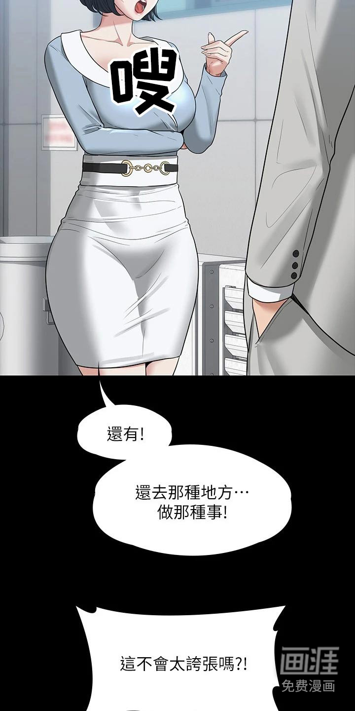 完美系统第36话图