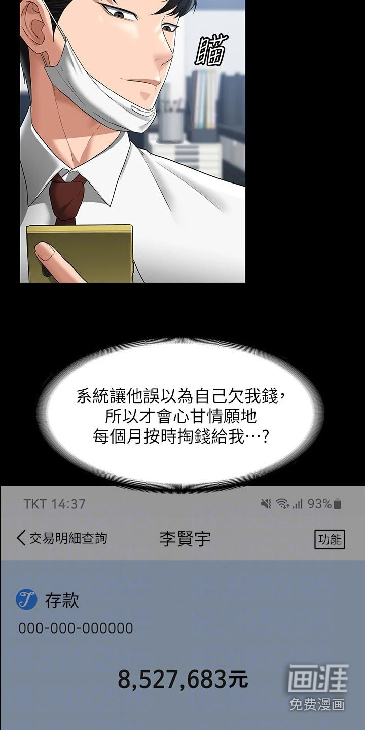 完美系统第40话图