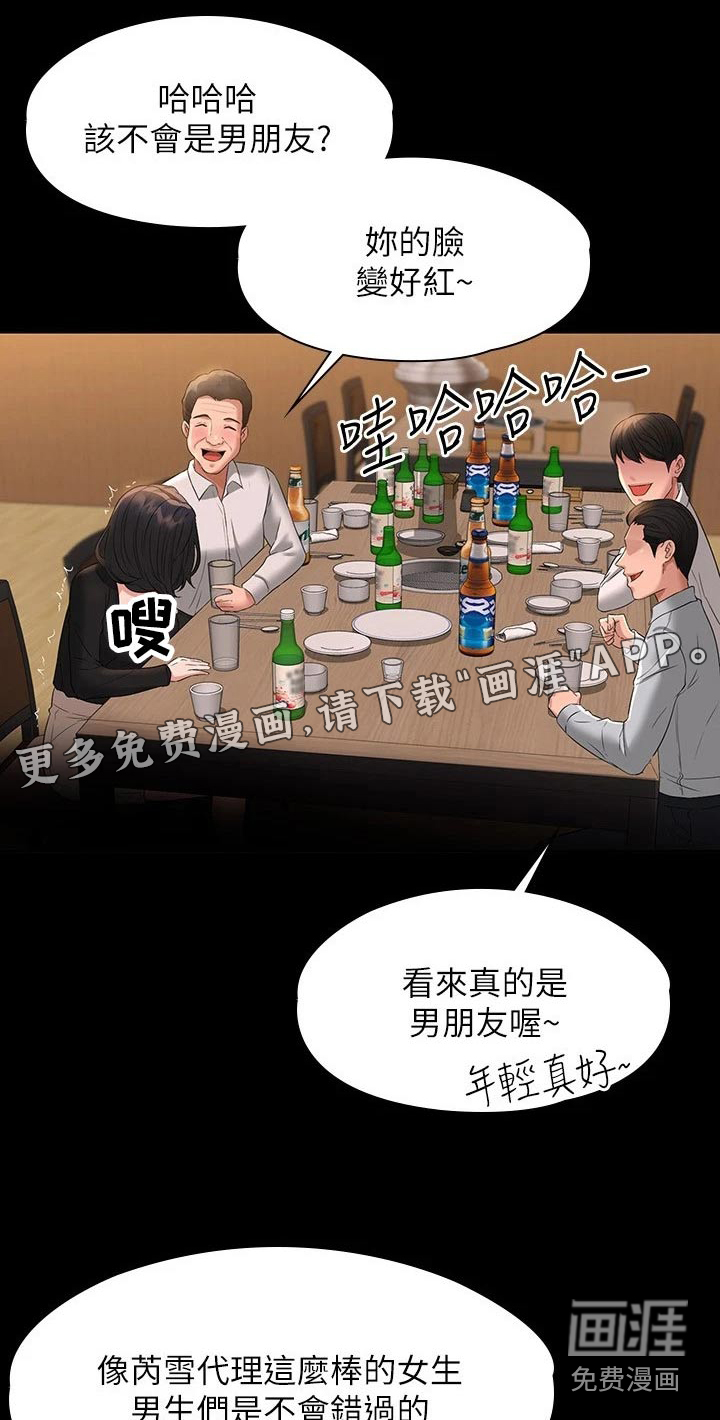 完美系统第48话图