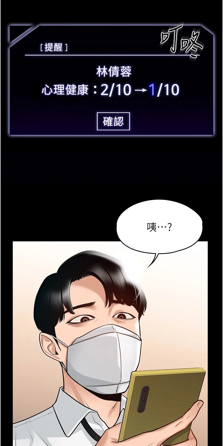 完美系统第5话图