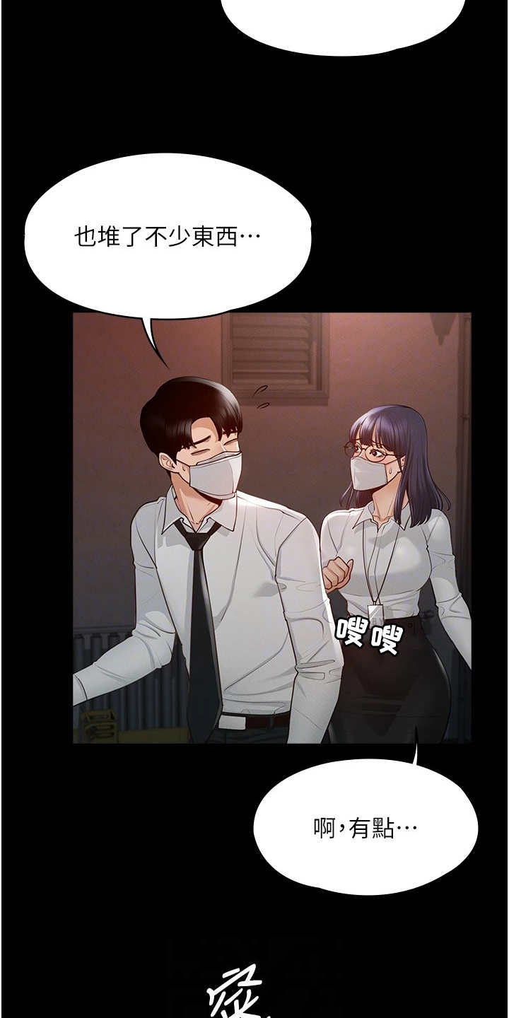 完美系统第6话图