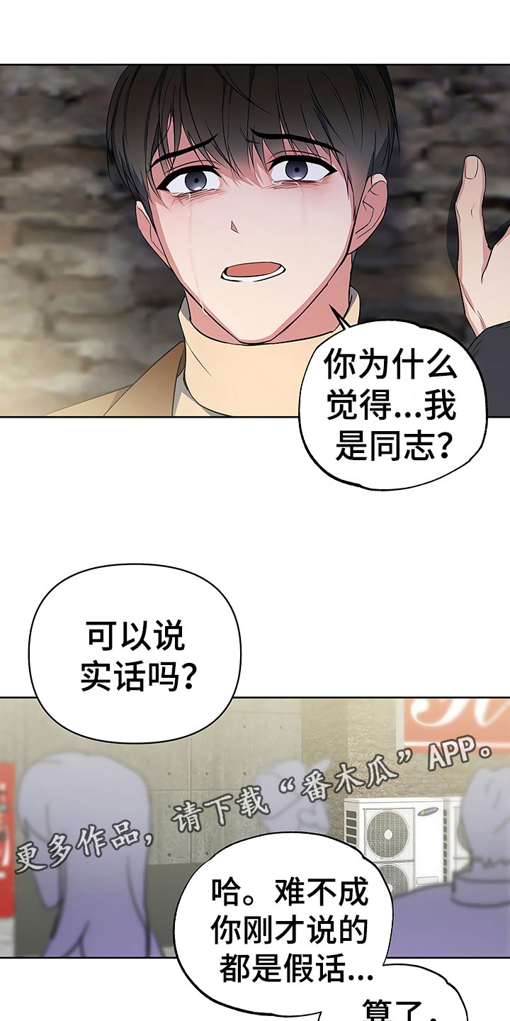 歪打正着第13话图