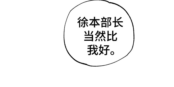 歪打正着第14话图