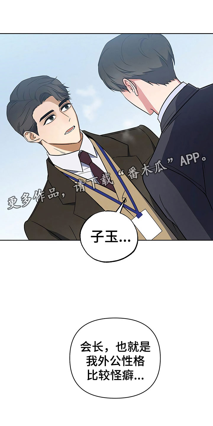 歪打正着第15话图