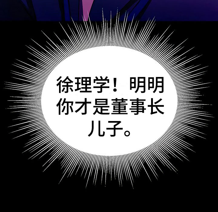 歪打正着第2话图