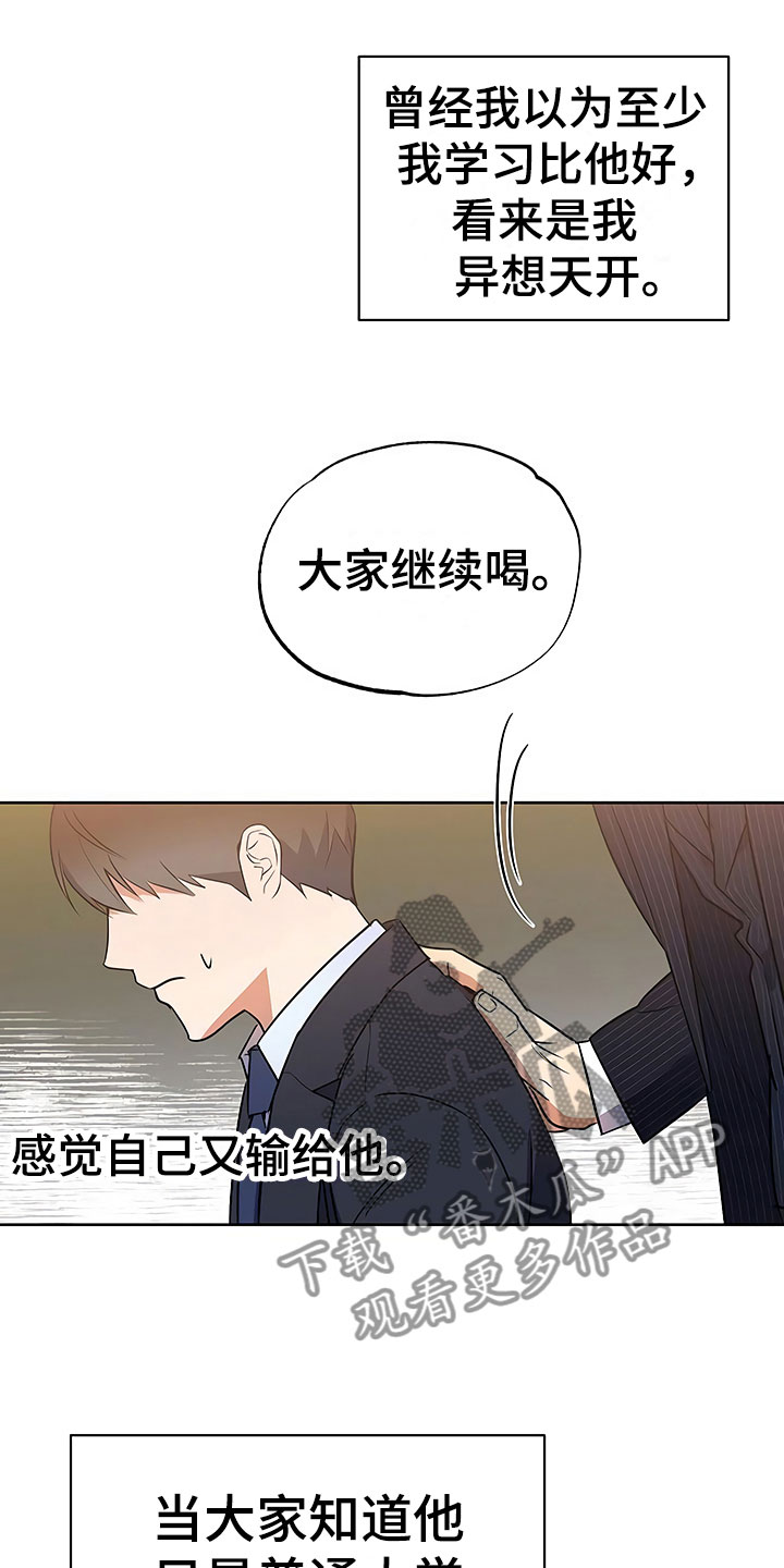 歪打正着第20话图