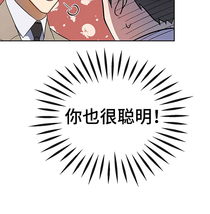 歪打正着第21话图