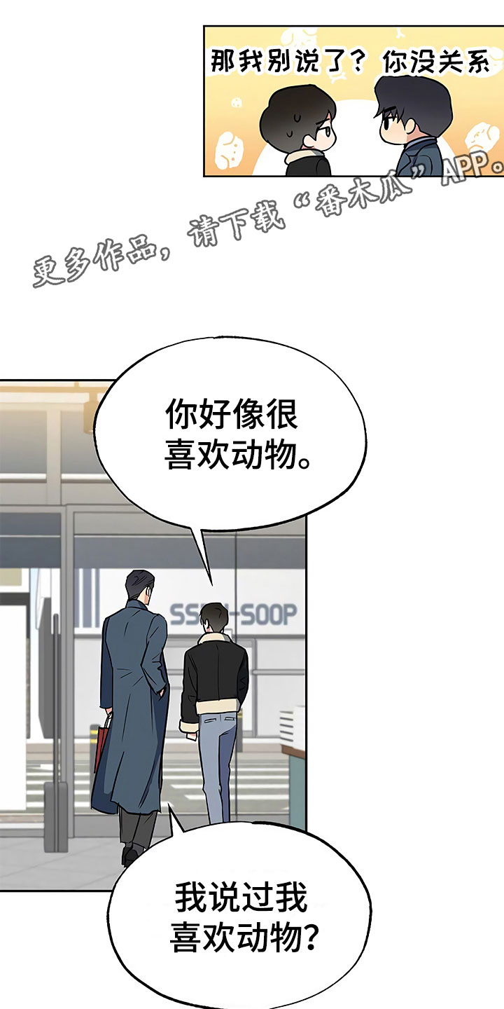 歪打正着第24话图